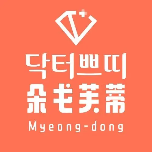 明洞皮膚科診療環境（圖片僅供示意）